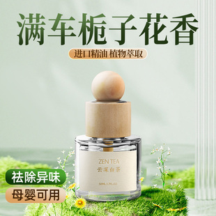 車載香薰汽車香水車用家用香氛車內(nèi)持久除異味高級感孕婦嬰兒可用