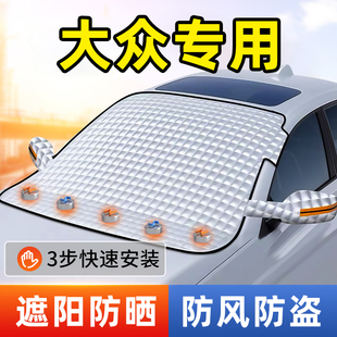 大眾id3速騰朗逸途觀L邁騰帕薩特探岳汽車防曬隔熱遮陽板遮雪擋