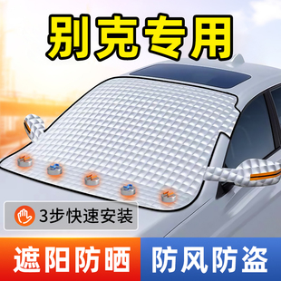 別克昂科威凱越威朗英朗君越冬季 汽車前擋風玻璃防曬遮陽板遮雪擋