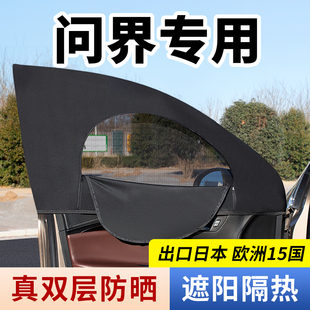 問界M7 M9汽車側窗玻璃遮陽簾車載前后排窗戶防曬隔熱紗窗