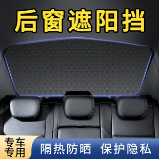 汽車后擋遮陽簾車內后擋風玻璃隱私簾新款 車載遮光板防曬隔熱神器
