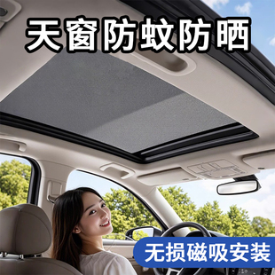 汽車天窗紗窗防蚊網車頂用全景天幕磁吸式 防蚊防曬隔熱遮陽簾