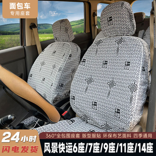 金龍金威6座7座9座11座14座凱歌金旅金杯大海獅新海獅面包車座套
