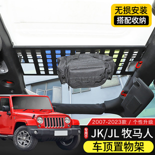 JL前排車頂置物架頂棚改裝 牧馬人JK 內飾拓展置物架 24款 適用于07
