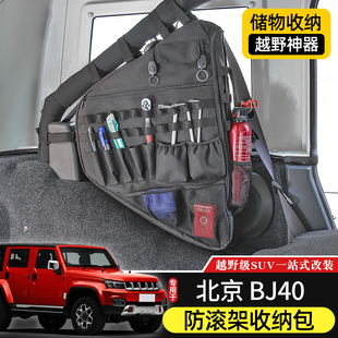 BJ40L后備箱儲(chǔ)物包專用于北京40plus內(nèi)飾改裝 件40c尾箱收納置物袋