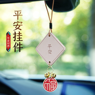 汽車真皮掛件后視鏡車內吊飾平安符車載手工吊墜牌車掛飾高檔大氣