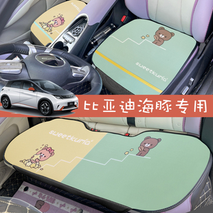 比亞迪海豚專用坐墊三件套卡通可愛女神新能源單片無靠背汽車坐墊