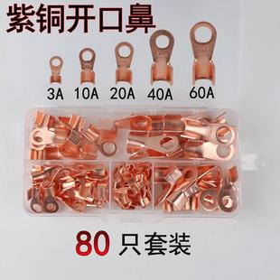 汽車貨車銅開口鼻3A 1500A電瓶線耳線鼻子銅接頭接線端子壓線頭銅