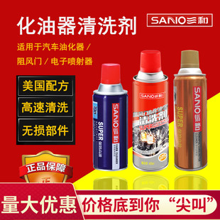 三和化油器清洗劑汽車摩托車節氣門油污強力專用清潔劑免拆化清劑