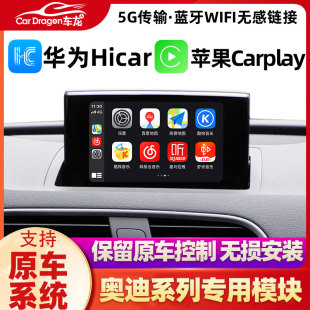 適用于奧迪A1A3A4LA5 A8L Q7無線carplay導航倒車影像 A6L