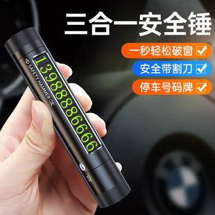 汽車安全錘迷你便攜新品 牌 三合一車用破窗器多功能停車牌停車號碼