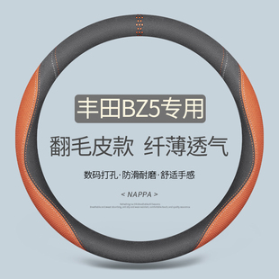 專用于豐田BZ5方向盤套真皮汽車把套四季 用品內飾 通用免手縫夏季