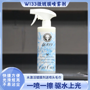 驅(qū)水鍍膜噴霧劑車身鍍晶鍍膜噴蠟車衣護(hù)理液水激活納米噴霧劑QD
