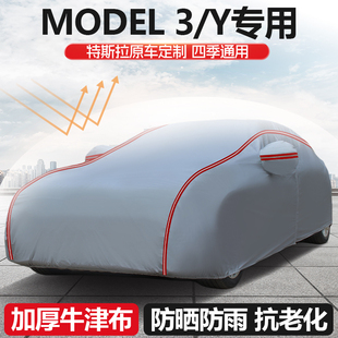 特斯拉model model3專用汽車車衣車罩防曬防雨隔熱遮陽外套全罩