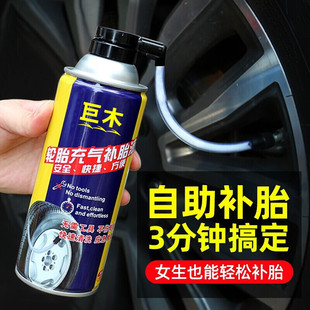 汽車輪胎補胎液自補液自動充氣補漏真空胎修補電動摩托車補胎神器