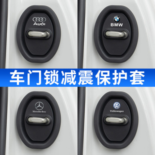 汽車門鎖減震緩沖墊門鎖扣蓋保護套加厚關門防碰撞防護貼通用硅膠