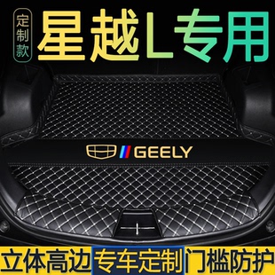 望月版 專用于2025款 攬星 東方曜今朝 尾廂墊 星越L后備箱墊子行云