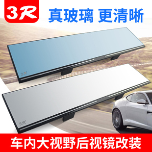 車內后視鏡改裝 通用大視野汽車室內后視鏡防眩目藍鏡反光鏡廣角鏡