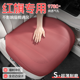 hs5 通風透氣汽車座墊子四季 eqm5 hs3夏季 座椅座套 紅旗坐墊h5