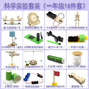 科學(xué)實(shí)驗(yàn)套裝 科技小制作實(shí)驗(yàn)?zāi)Ｐ筒牧?年級(jí)分類學(xué)生DIY手工拼裝