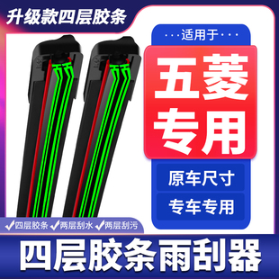 適用五菱宏光S雨刮器S1 MINI榮光V星辰之光凱捷四層膠條雨刷片