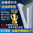 冰箱密封條門膠條通用門封條磁條配件冰柜密封圈美菱海爾容聲美