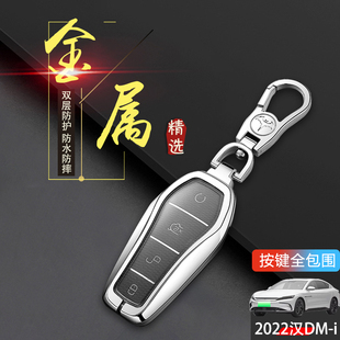 比亞迪漢dmi2022鑰匙套專用23款 件金屬男女 漢dmi汽車鑰匙扣包改裝