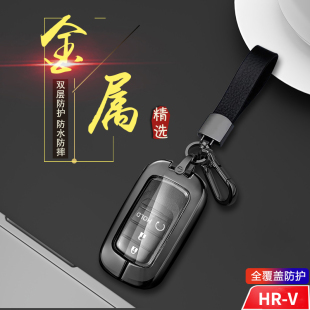 汽車包扣改裝 高檔專用23款 金屬殼 2024款 適用于東風本田hrv鑰匙套
