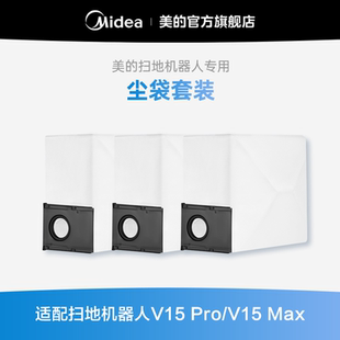 美 V15Pro 掃地機耗材—塵袋 3L容量適用于V16Pro V15Max