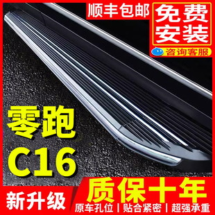 適用于2024款 配件C16專用汽車迎賓側踏板 零跑C16腳踏板原廠改裝