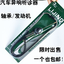 包郵 氣缸聽診器 汽車發動機異響放大檢測診斷儀汽修汽保維修工具
