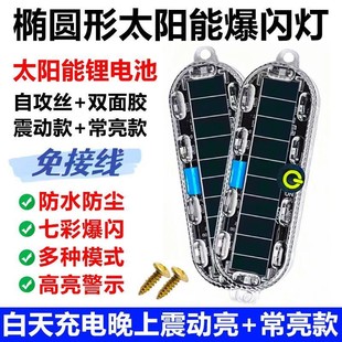太陽能警示爆閃燈防水夜間汽車貨車用超亮防追尾電動車爆閃示寬燈