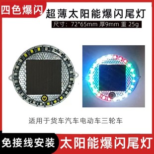 飾燈改裝 超薄高亮防水太陽能爆閃燈 汽車電動車摩托車尾燈裝