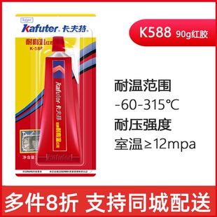 卡夫特588免墊片密封膠防水耐高溫汽車發動機氣缸專用維修金屬摩
