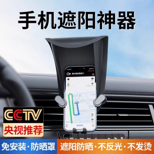 汽車車載手機支架不發(fā)燙卡頓屏幕不反光免安裝 手機導(dǎo)航遮陽防曬罩