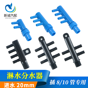 汽車貨車改裝 淋水器配件塑料一體分水器水管分流器一進(jìn)二出4出6出