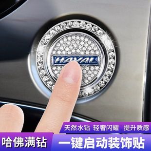 M6plus 飾貼H2S 長城哈弗H6一鍵啟動改裝 大狗F7X改裝 按鈕裝