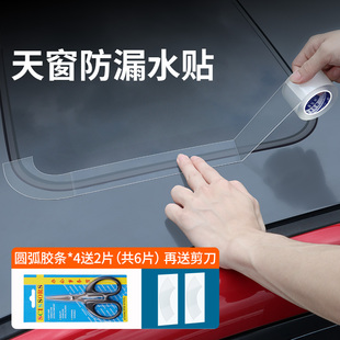 天窗密封條防漏水膜汽車天窗封死膜防雨神器車頂漏水封閉膜防水貼