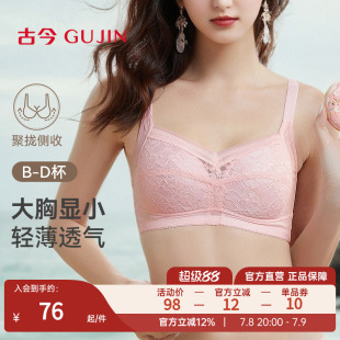 古今女士內(nèi)衣小胸聚攏無鋼圈文胸新款 蕾絲性感大胸顯小防勒胸罩