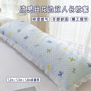 新款 涼感絲1.8m雙人長枕套小清新花邊情侶親子1.5m枕芯內膽套 夏季
