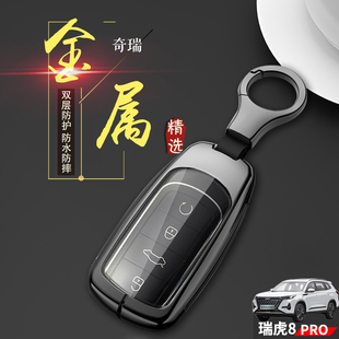 7座290 專用5 390T汽車鑰匙扣保護殼金屬男 鑰匙套 瑞虎8pro冠軍版