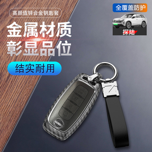 探陸鑰匙套24款 件金屬殼 專用4鍵適用于日產探路汽車用品扣包改裝