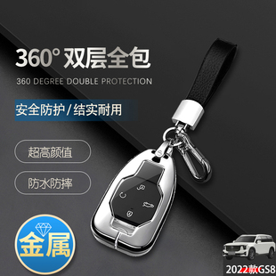 適用于傳祺gs8第二代鑰匙套24款 專用廣汽傳奇GS8汽車鑰匙扣男 新款
