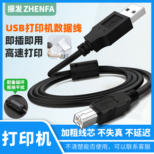 R330 R230 L301 振發(fā) L800 T50 L351 L4266打印機(jī)數(shù)據(jù)線復(fù)印一體機(jī)加長(zhǎng)USB電腦連接線L3251 適用于愛普生ME10