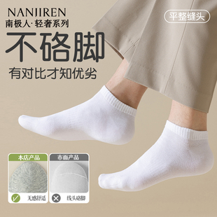 抗菌吸汗男襪子男士 純色棉款 短筒船襪新 薄款 南極人襪子男短襪夏季