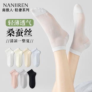 短襪抑菌網(wǎng)眼透氣白色冰絲短筒新款 薄款 夏季 南極人桑蠶絲襪子女款