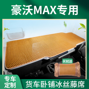 480駕駛室裝 380內(nèi)飾改裝 飾375床墊子臥鋪墊涼席 336 重汽豪沃MAX