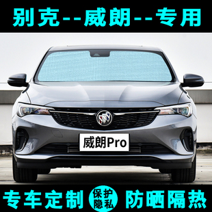 別克威朗Pro專(zhuān)用遮陽(yáng)擋GS汽車(chē)遮陽(yáng)簾防曬隔熱太陽(yáng)板側(cè)窗簾前檔風(fēng)