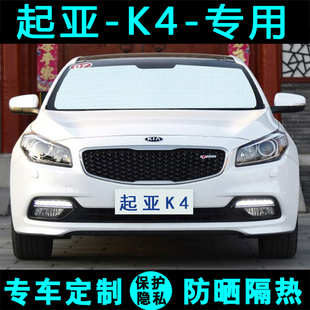 起亞K4專用遮陽擋汽車防曬隔熱遮陽簾遮陽板太陽膜側窗簾前后檔風