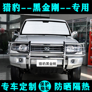 獵豹Q6黑金剛專用遮陽擋汽車遮陽簾防曬隔熱遮陽板車內(nèi)側(cè)窗前檔風(fēng)